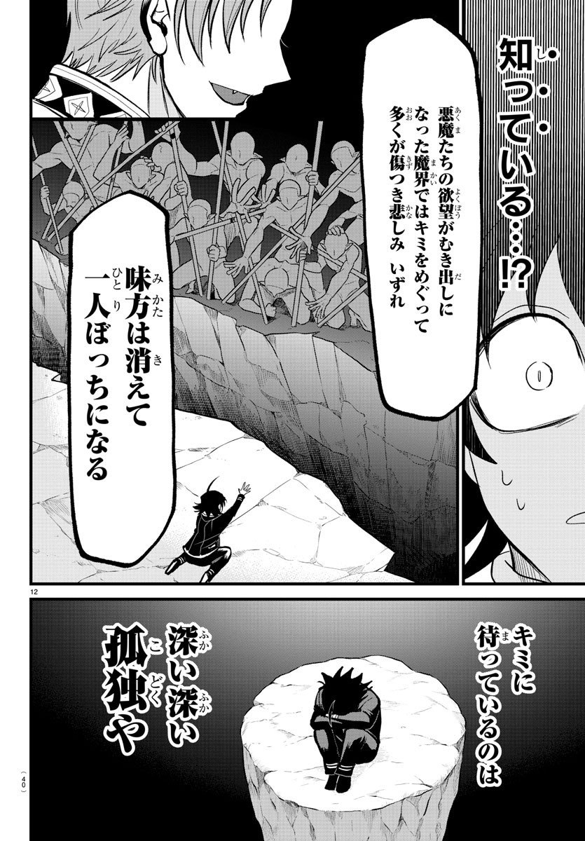 入间同学入魔了 第303話 - Page 12