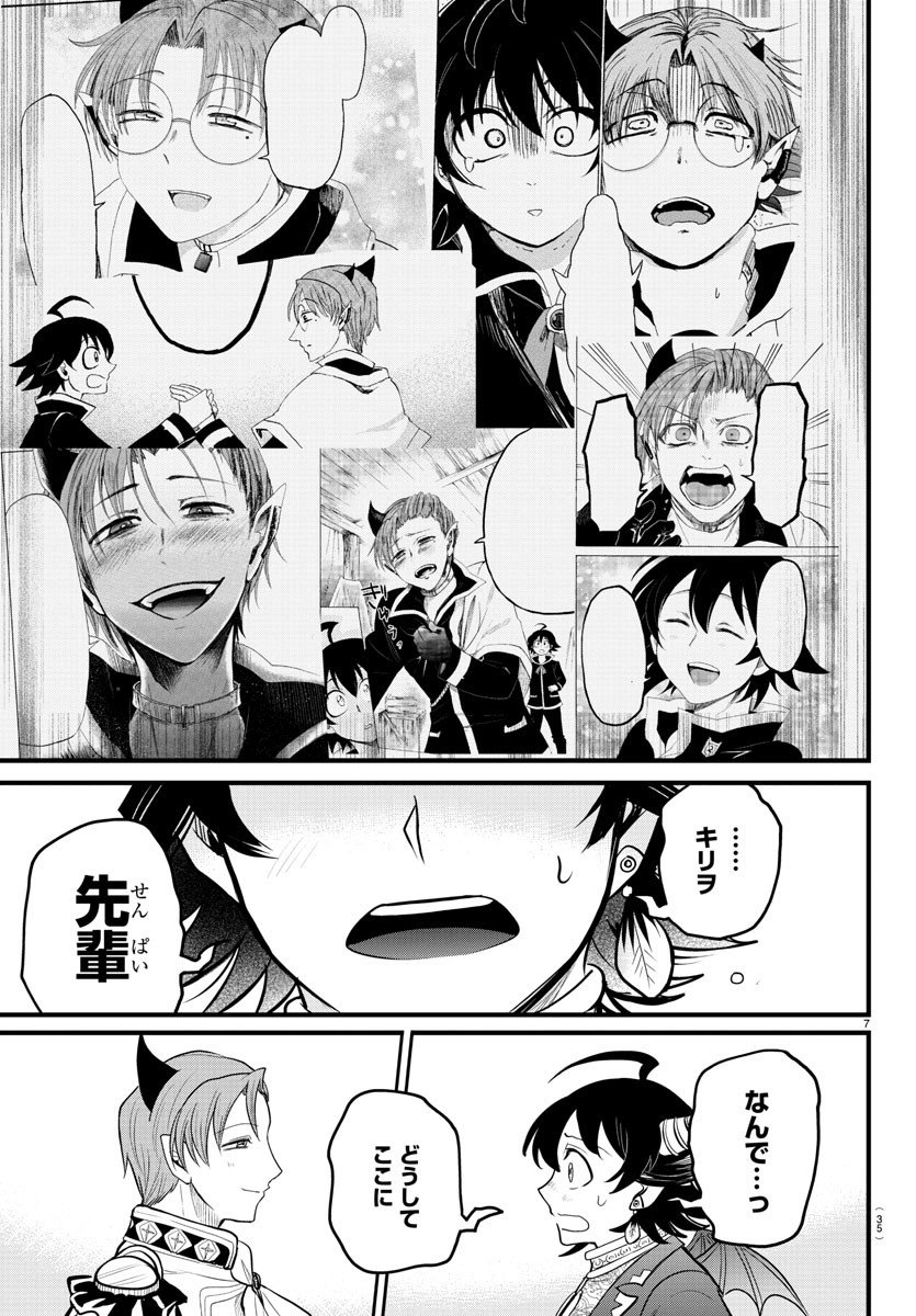 入间同学入魔了 第303話 - Page 7