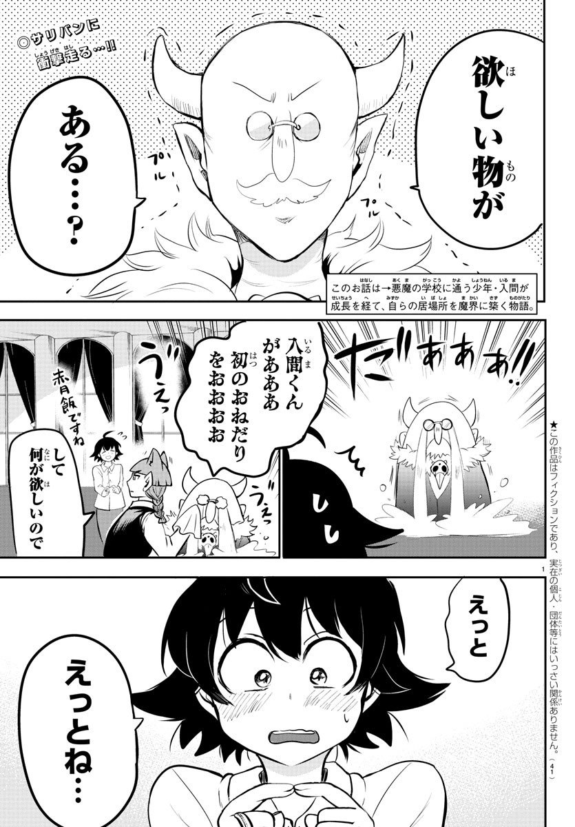 入间同学入魔了 第144話 - Page 2