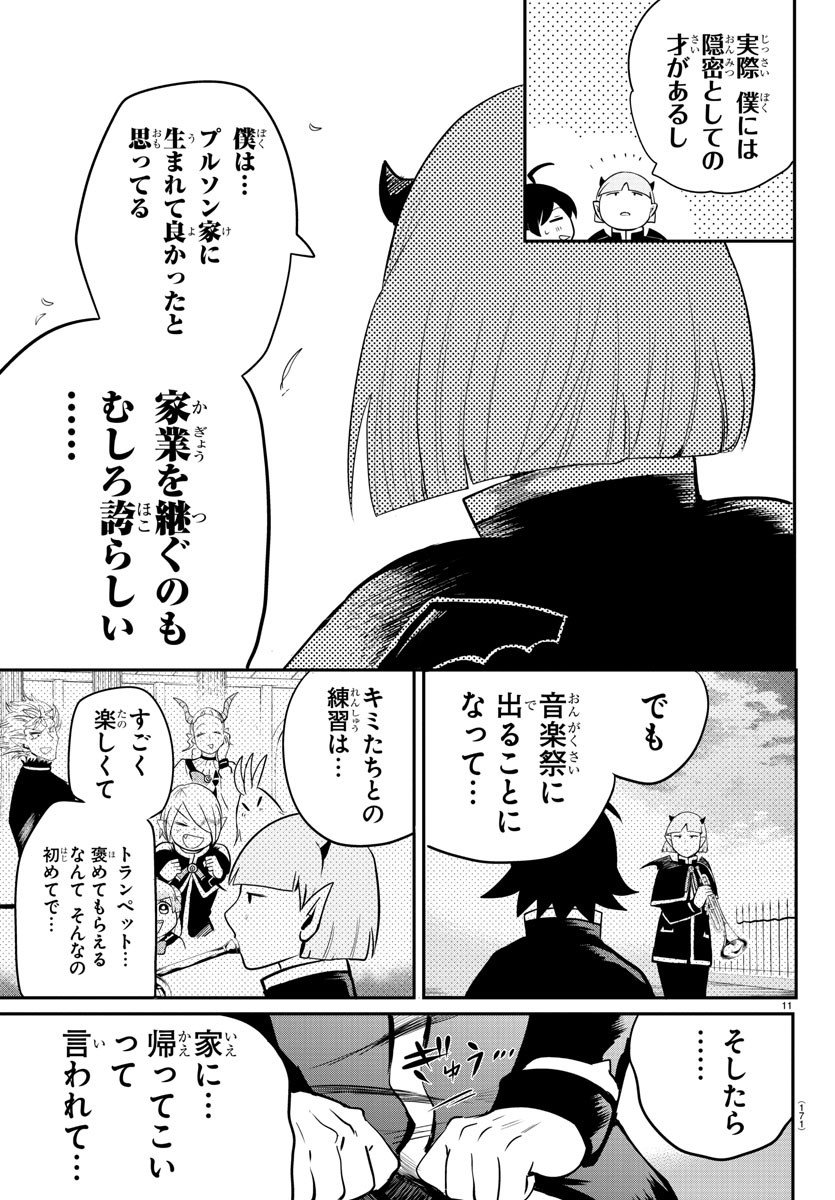 入间同学入魔了 第162話 - Page 11