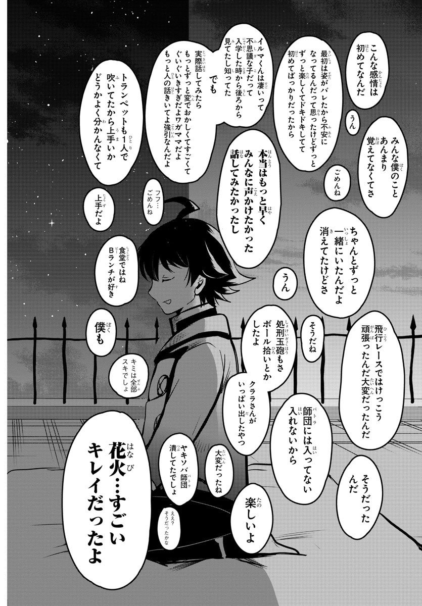 入间同学入魔了 第162話 - Page 14