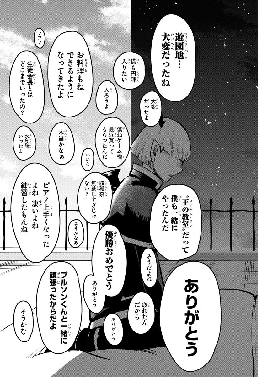 入间同学入魔了 第162話 - Page 15