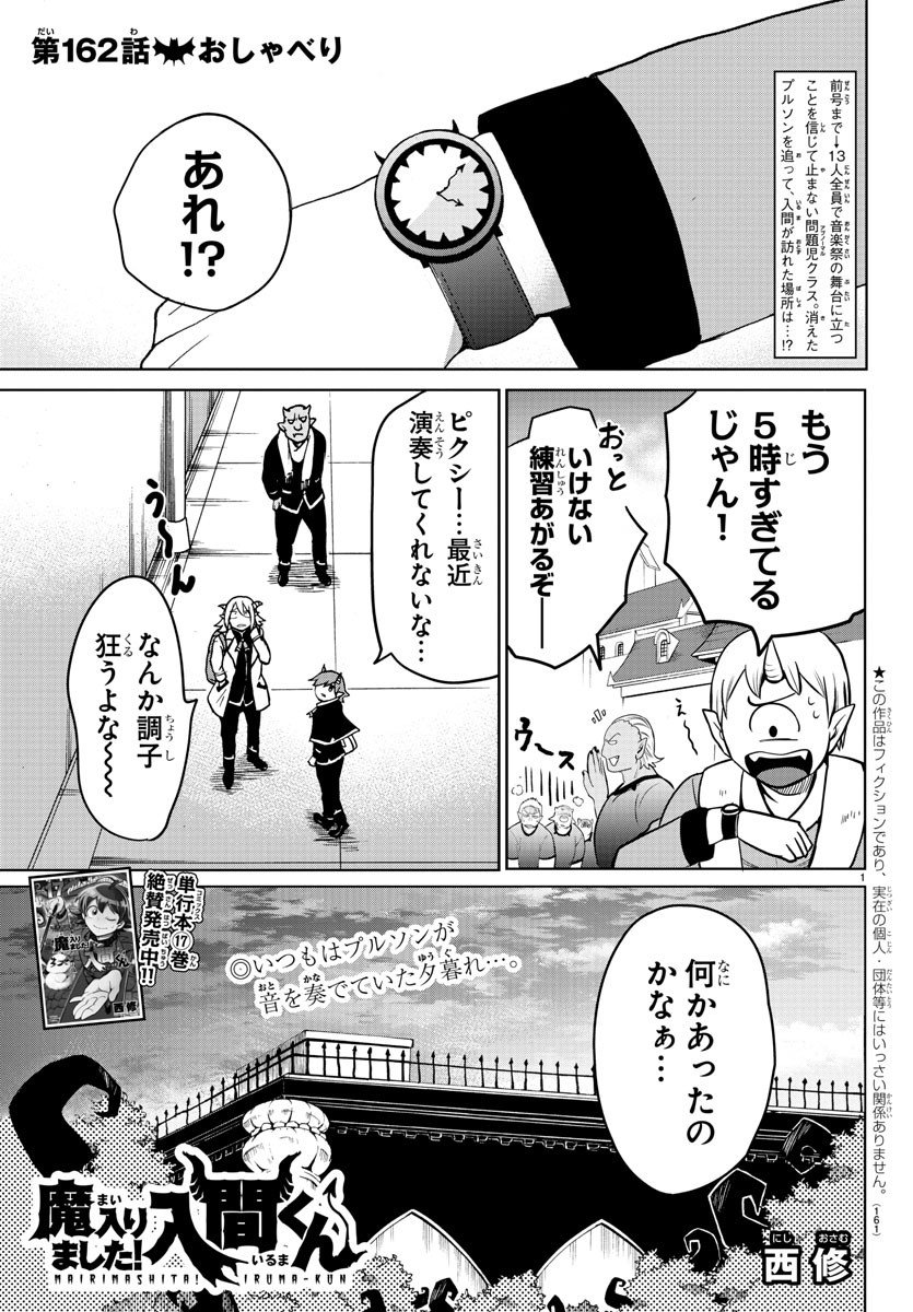 入间同学入魔了 第162話 - Page 1