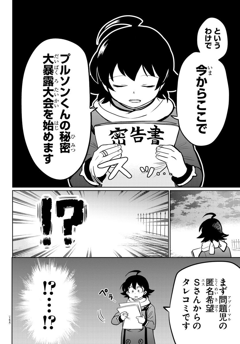 入间同学入魔了 第162話 - Page 4