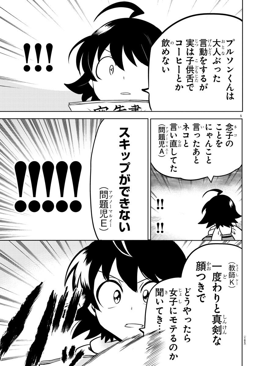 入间同学入魔了 第162話 - Page 5