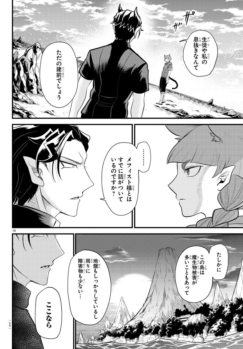 入间同学入魔了 - 第324話 - Page 10