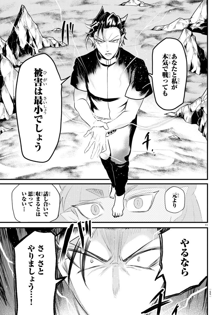 入间同学入魔了 - 第324話 - Page 11