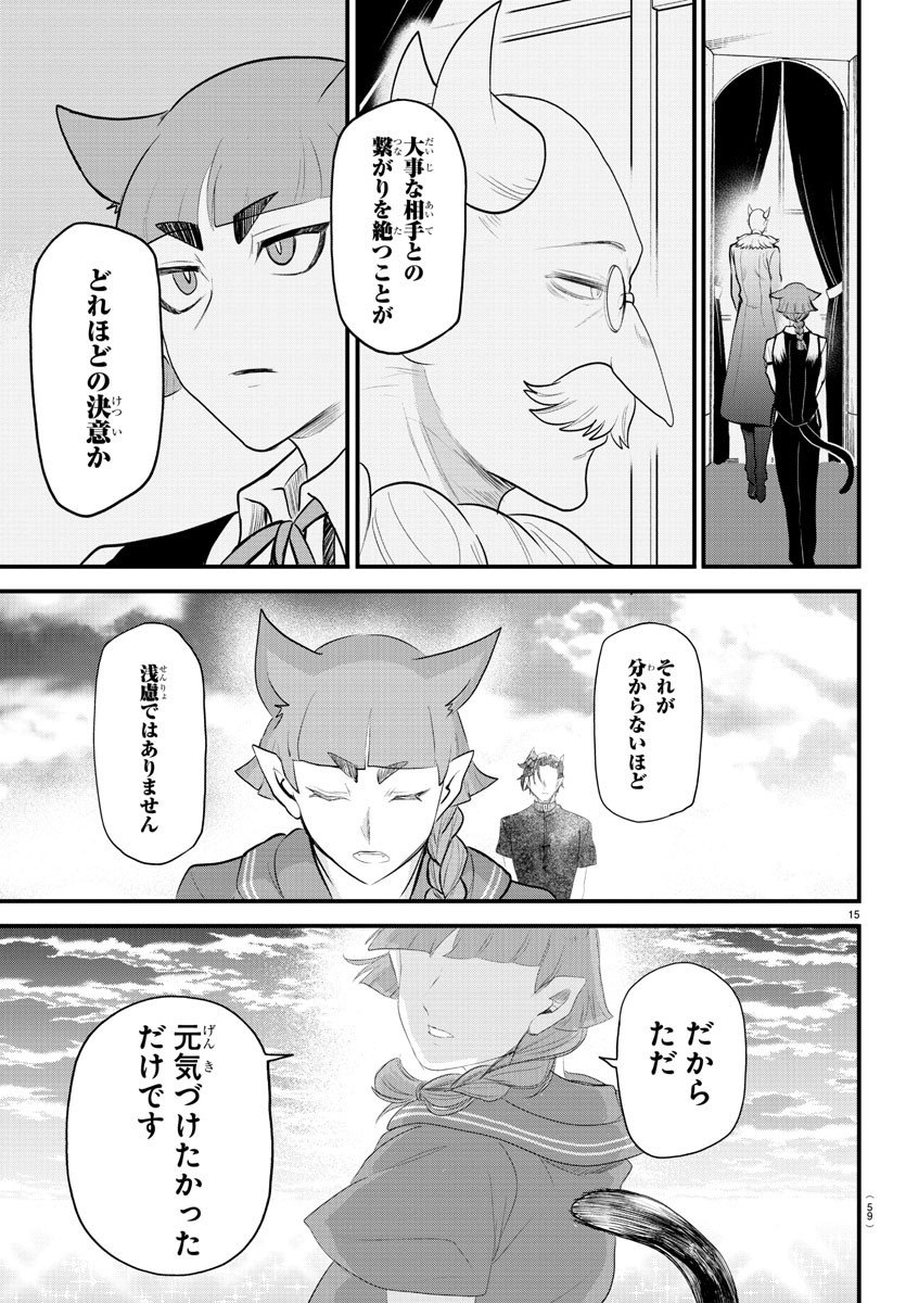 入间同学入魔了 第324話 - Page 15