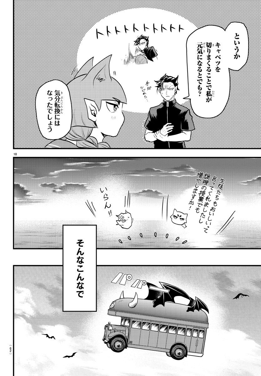 入间同学入魔了 - 第324話 - Page 18