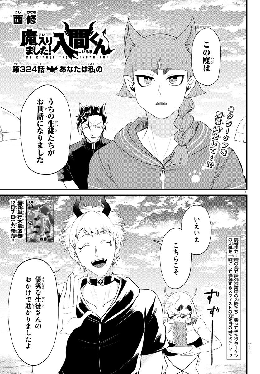 入间同学入魔了 - 第324話 - Page 1