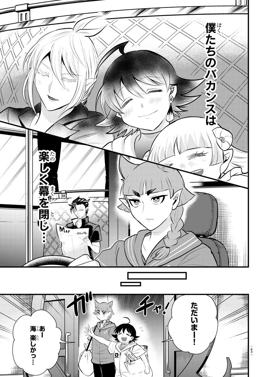 入间同学入魔了 第324話 - Page 19