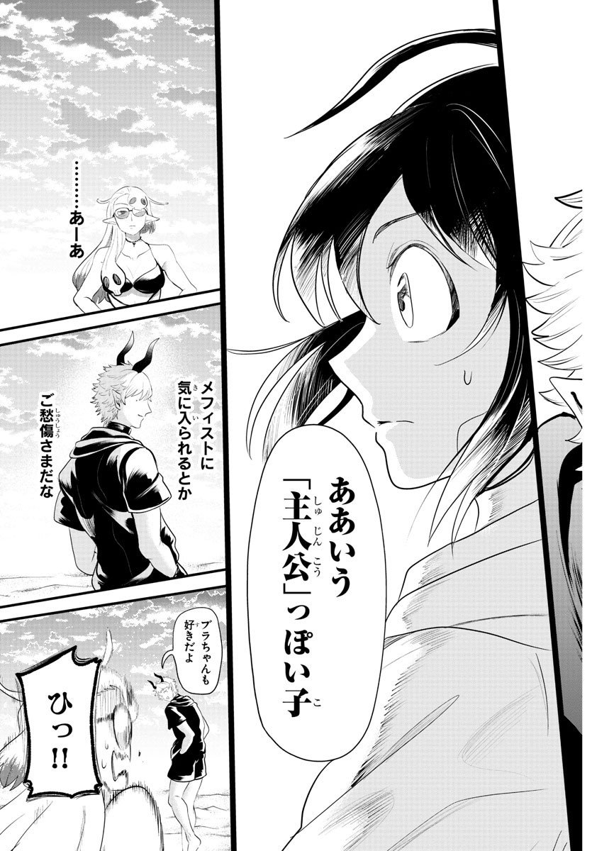 入间同学入魔了 第324話 - Page 7