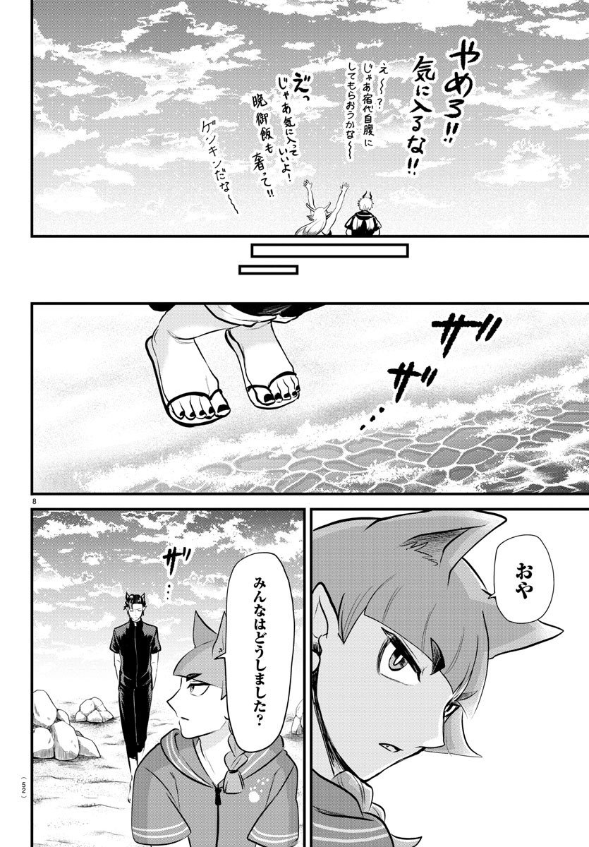 入间同学入魔了 第324話 - Page 8