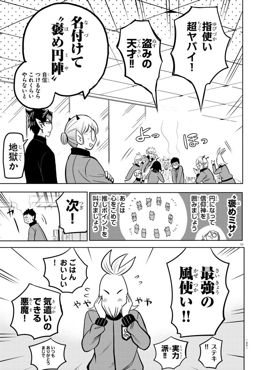 入间同学入魔了 - 第161話 - Page 11