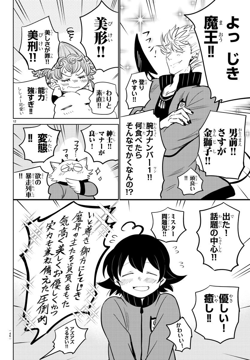 入间同学入魔了 第161話 - Page 12