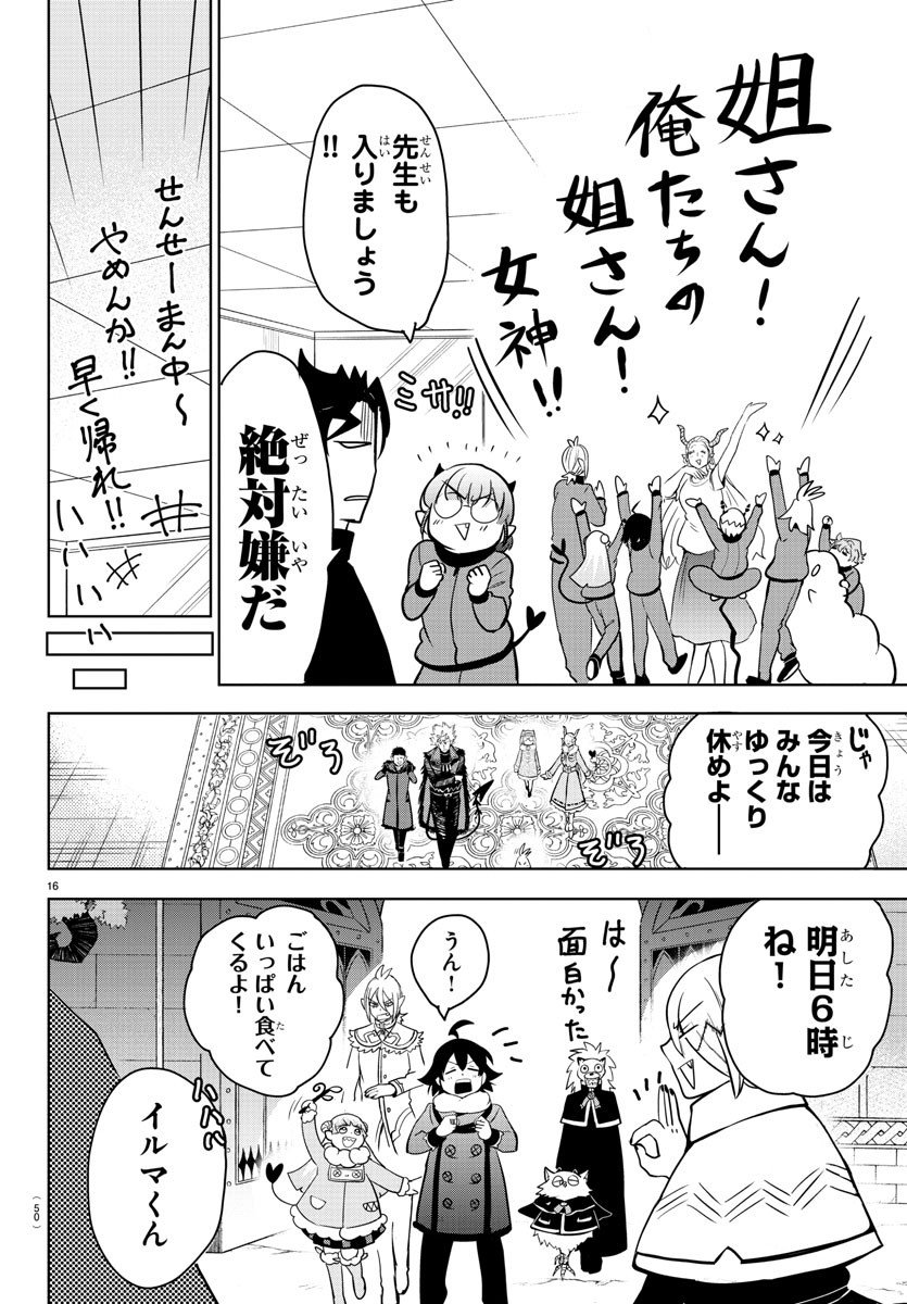 入间同学入魔了 第161話 - Page 16