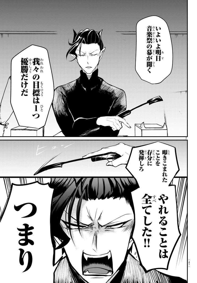 入间同学入魔了 第161話 - Page 7