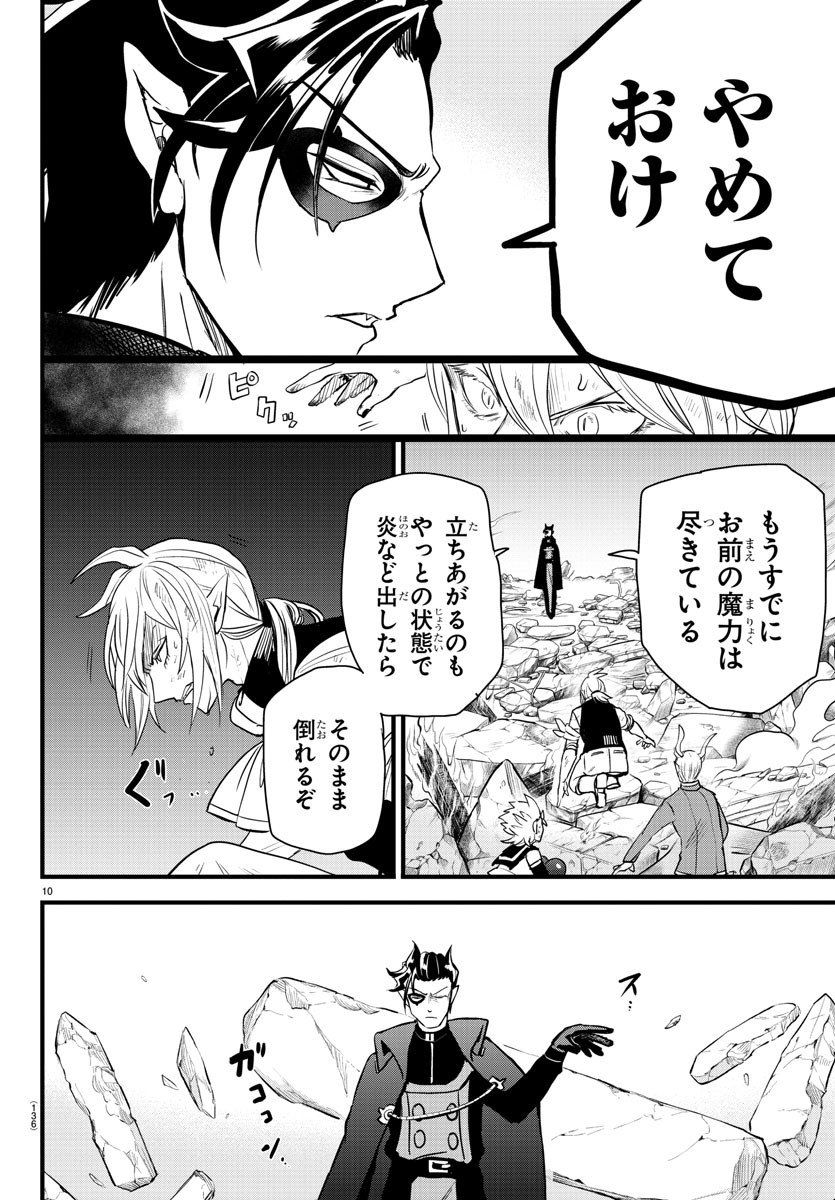 入间同学入魔了 - 第254話 - Page 10