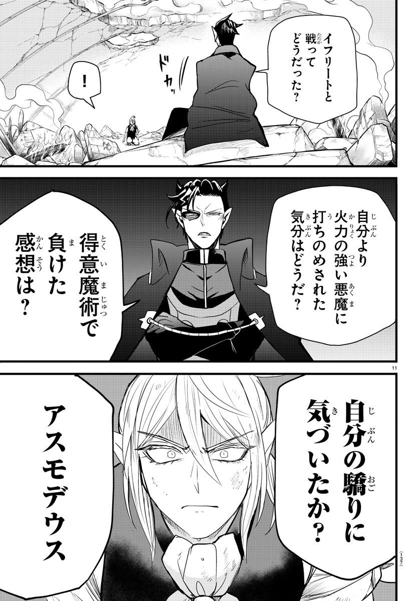 入间同学入魔了 - 第254話 - Page 11