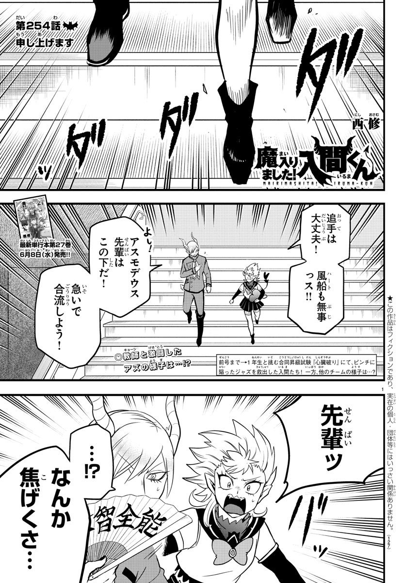 入间同学入魔了 - 第254話 - Page 1