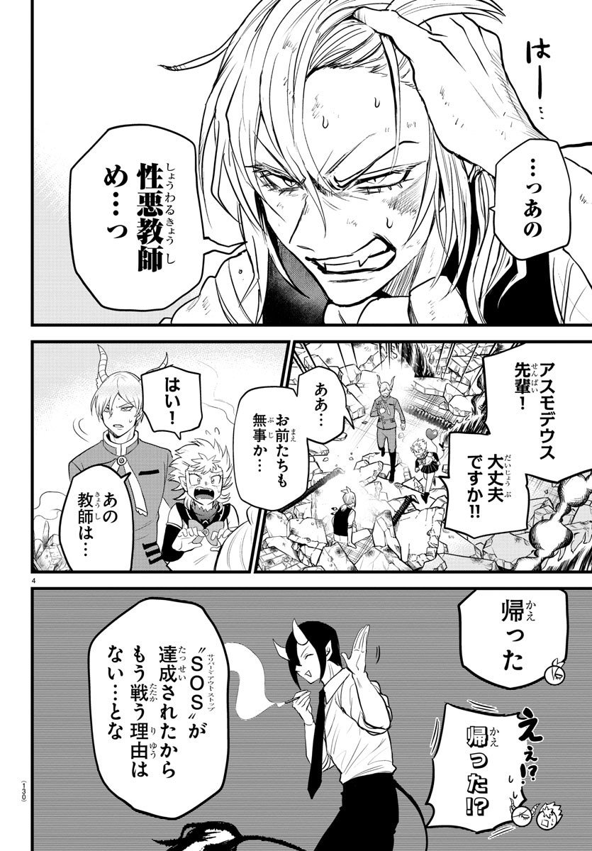 入间同学入魔了 - 第254話 - Page 4