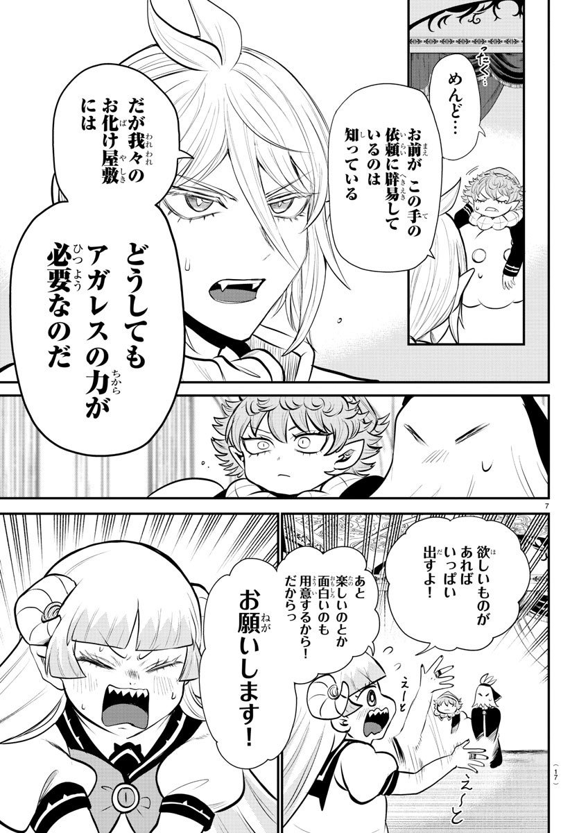 入间同学入魔了 第334話 - Page 11