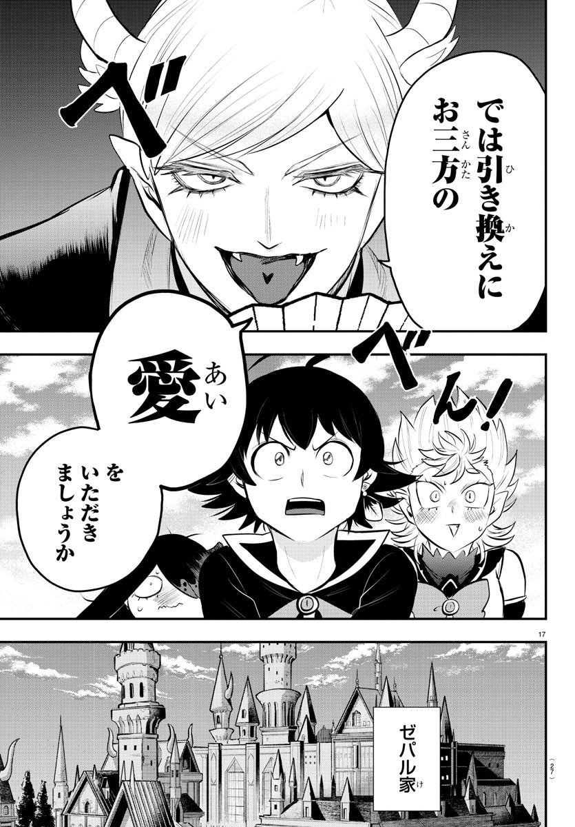 入间同学入魔了 - 第334話 - Page 21