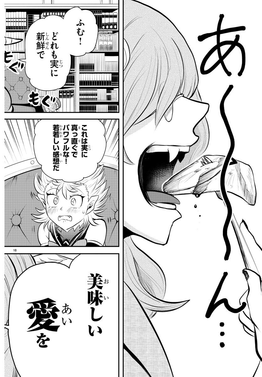 入间同学入魔了 - 第334話 - Page 22