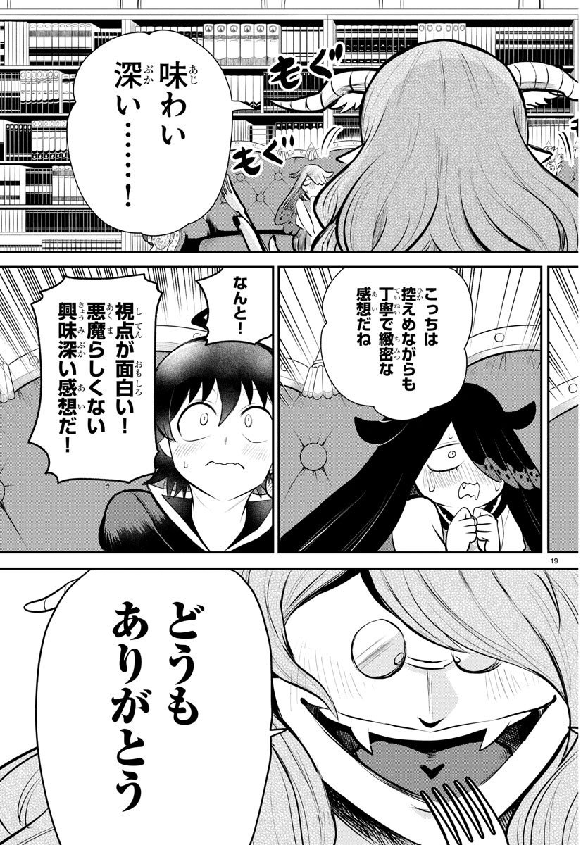 入间同学入魔了 - 第334話 - Page 23