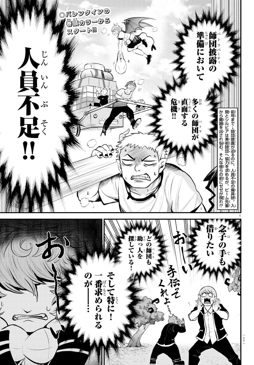 入间同学入魔了 - 第334話 - Page 5