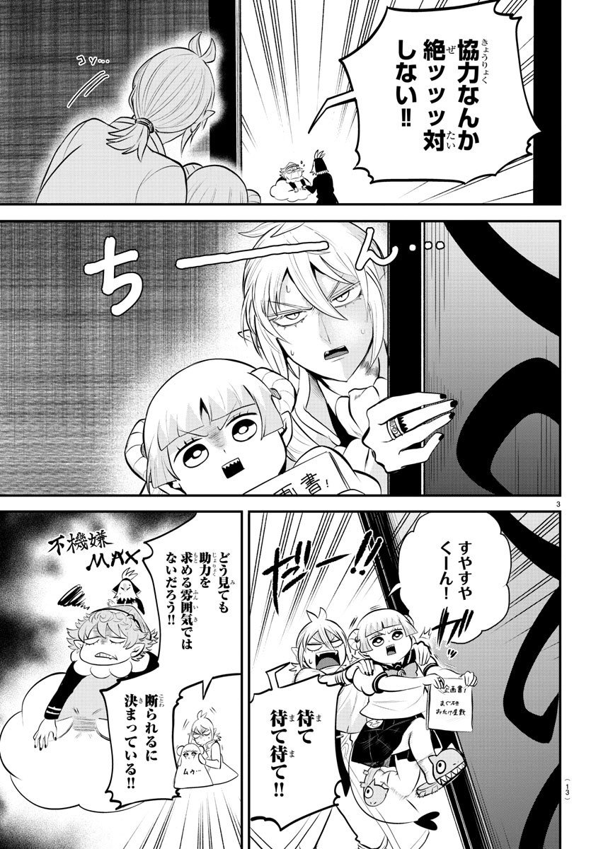 入间同学入魔了 - 第334話 - Page 7