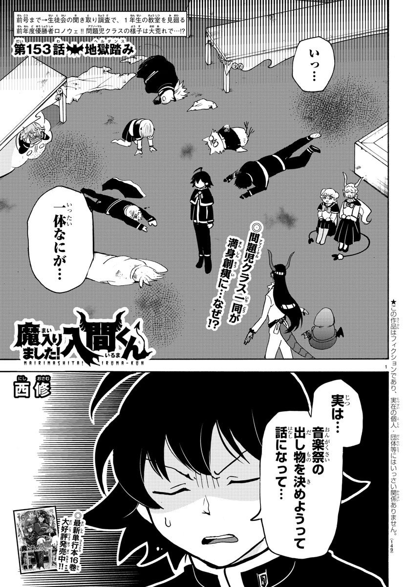 入间同学入魔了 - 第153話 - Page 1