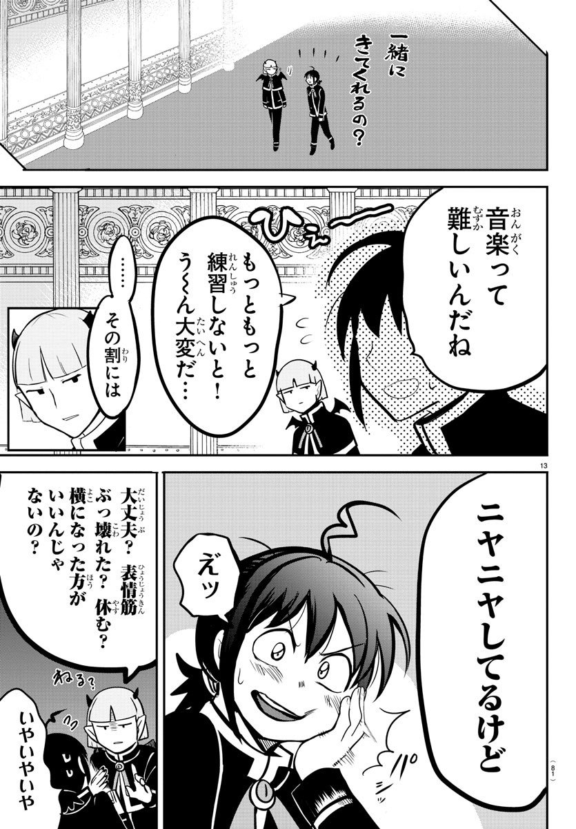 入间同学入魔了 - 第155話 - Page 13