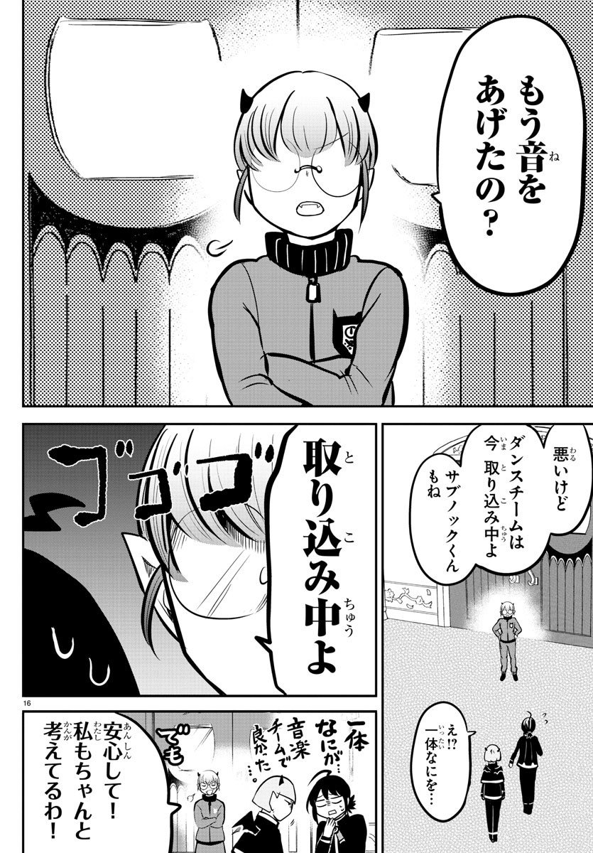 入间同学入魔了 - 第155話 - Page 16