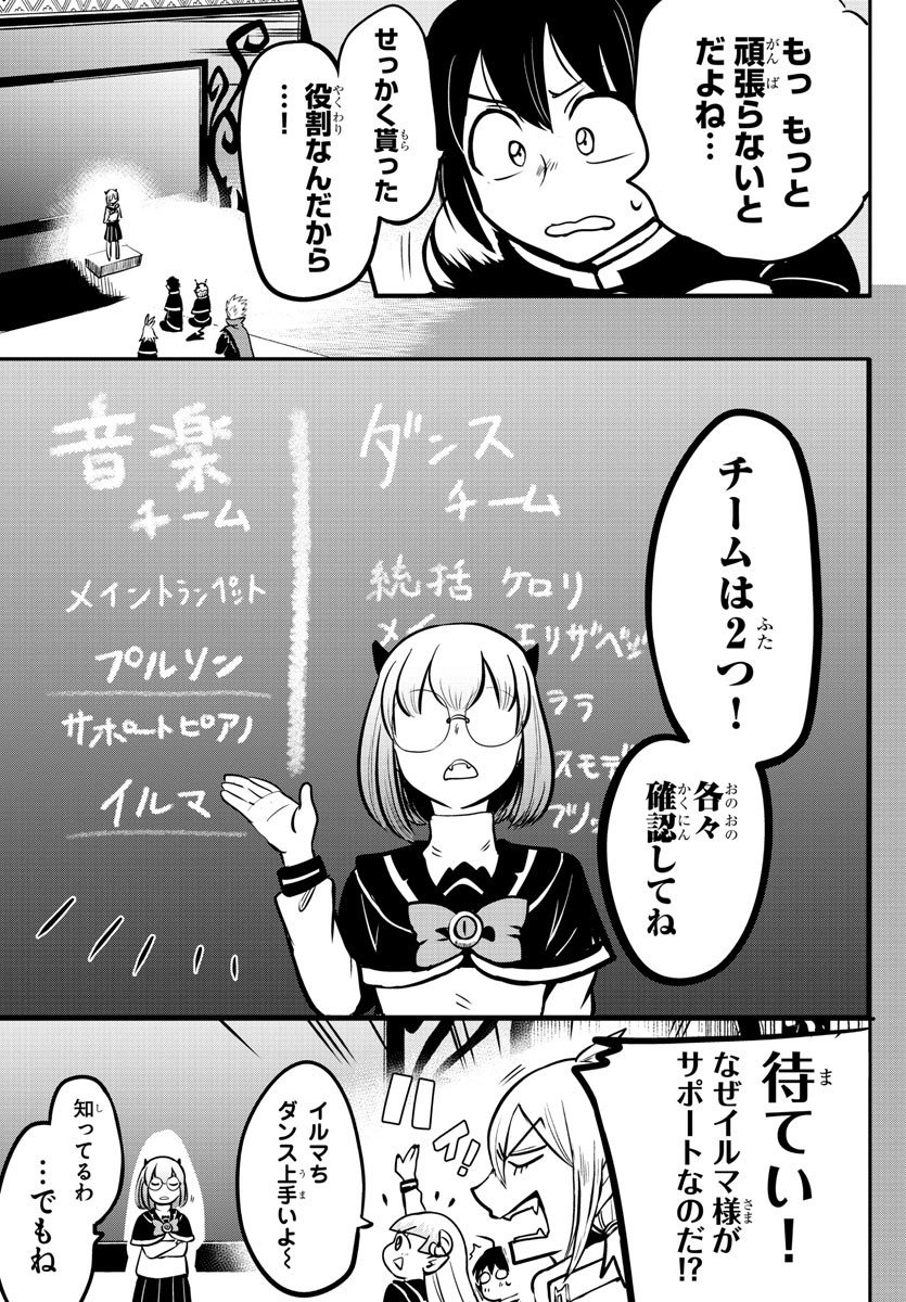 入间同学入魔了 - 第155話 - Page 3