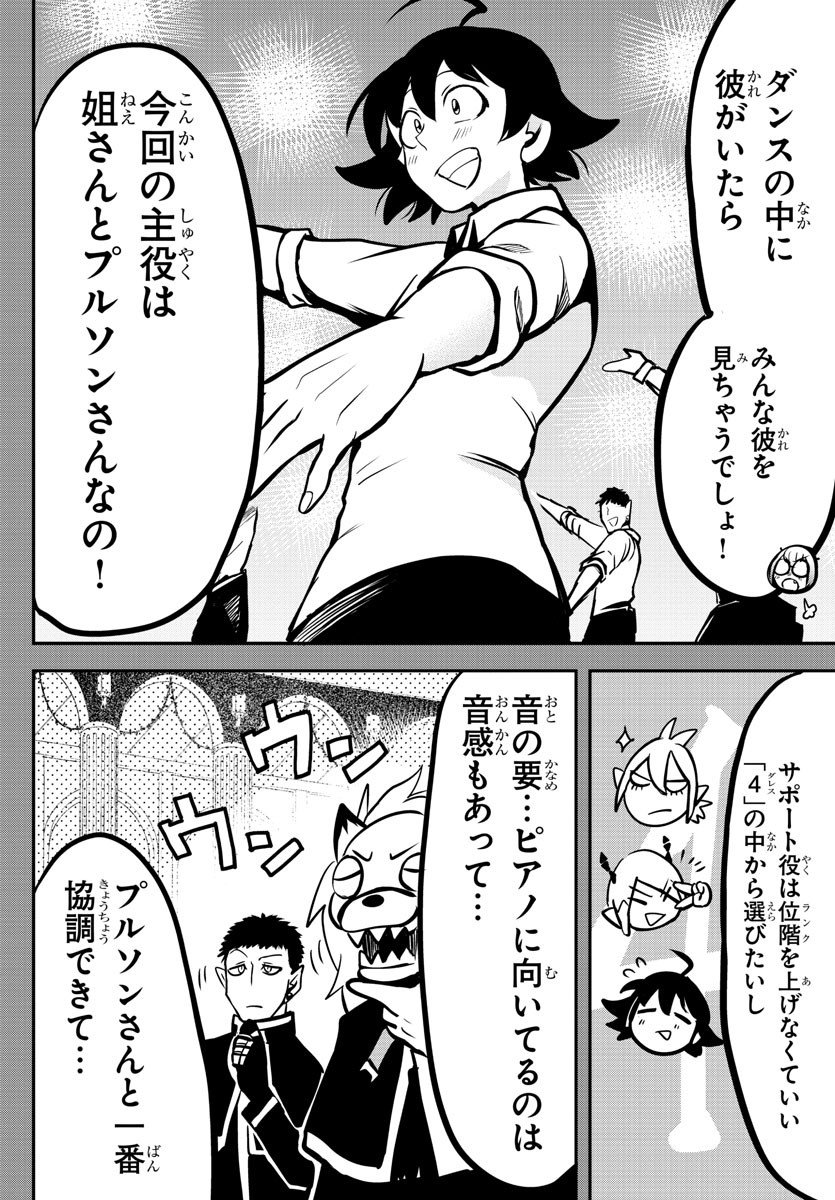 入间同学入魔了 - 第155話 - Page 4