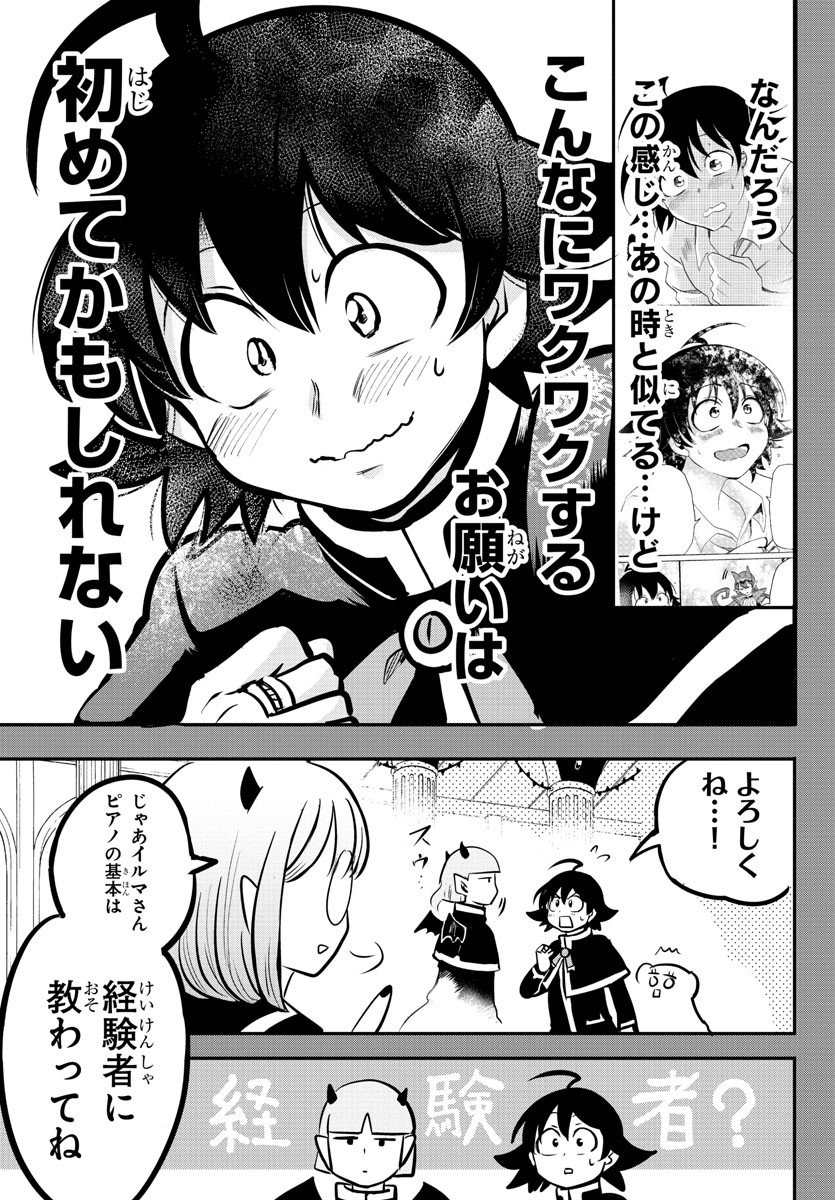 入间同学入魔了 第155話 - Page 7