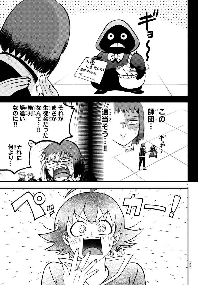 入间同学入魔了 第285話 - Page 9