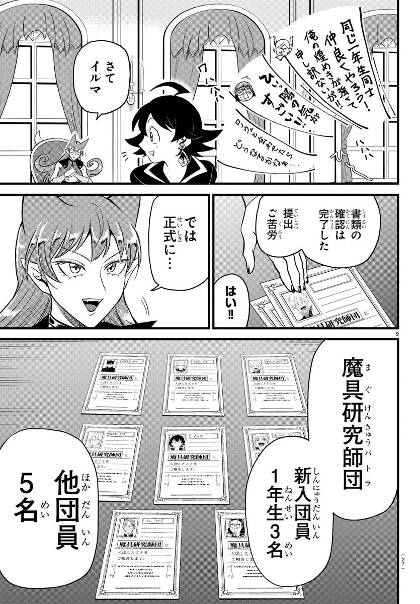 入间同学入魔了 第285話 - Page 11