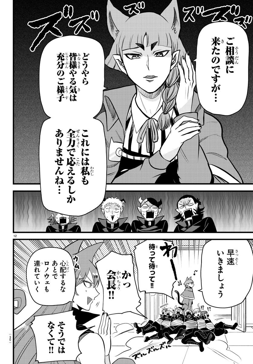 入间同学入魔了 第285話 - Page 14