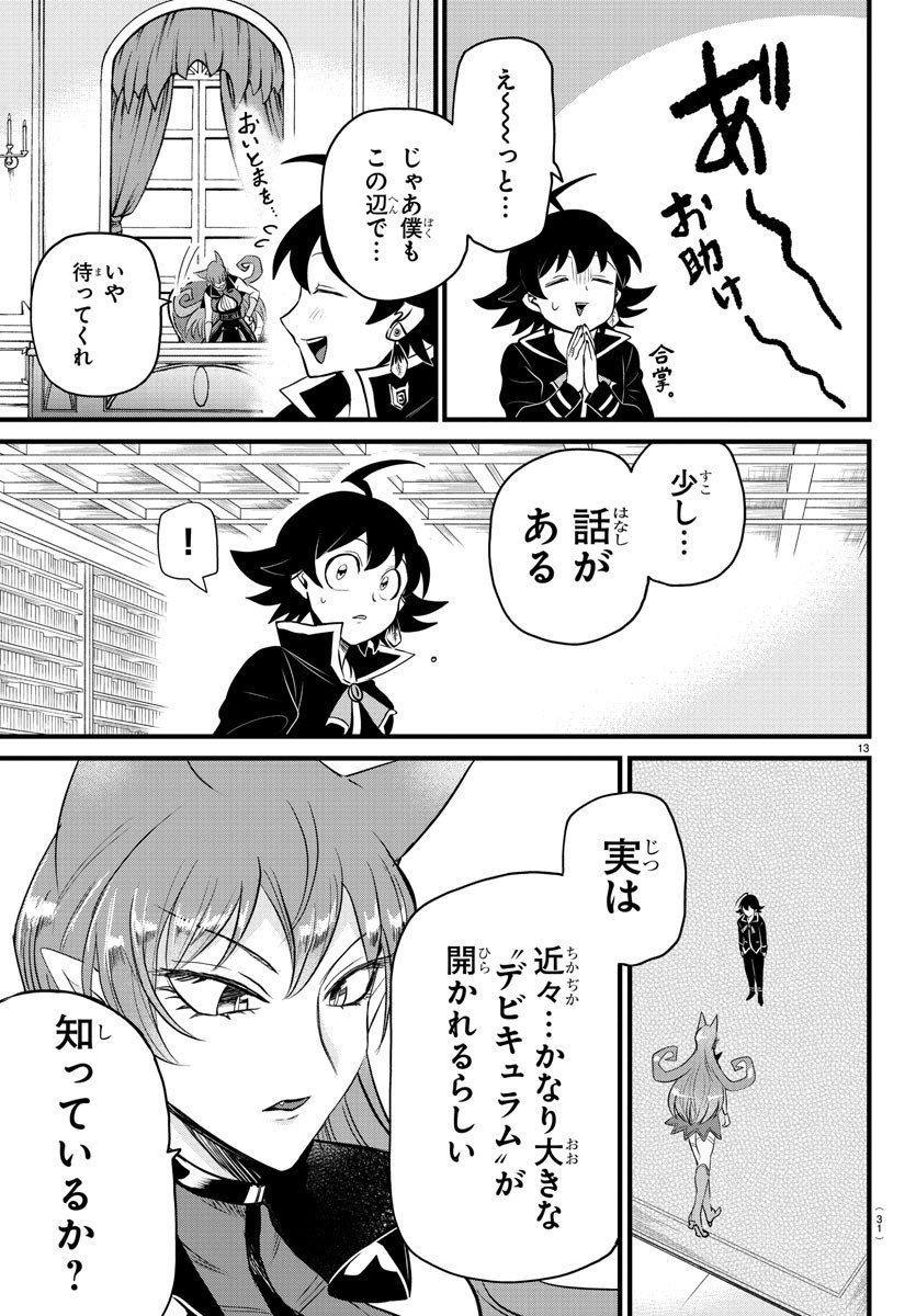 入间同学入魔了 第285話 - Page 15