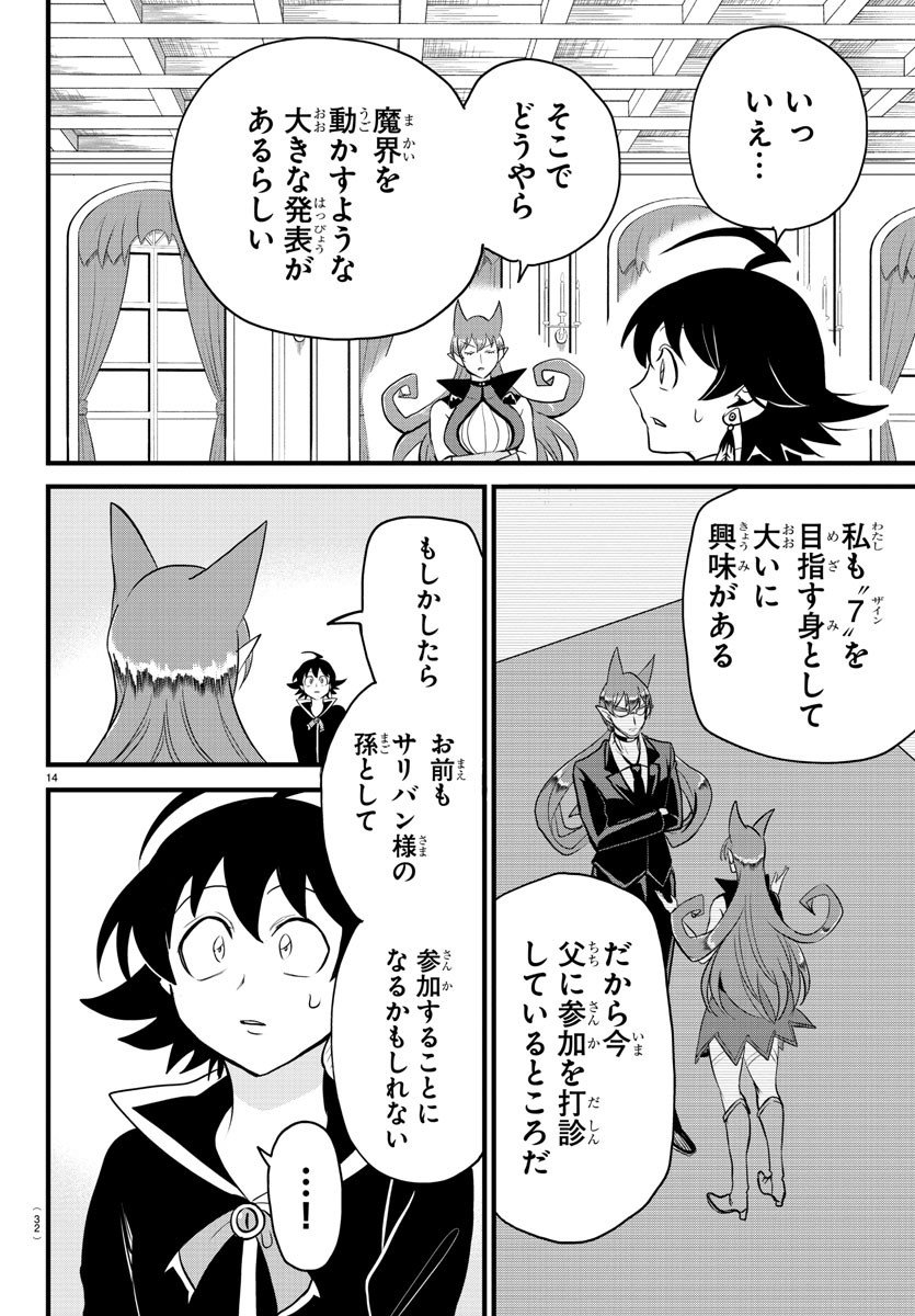 入间同学入魔了 - 第285話 - Page 16