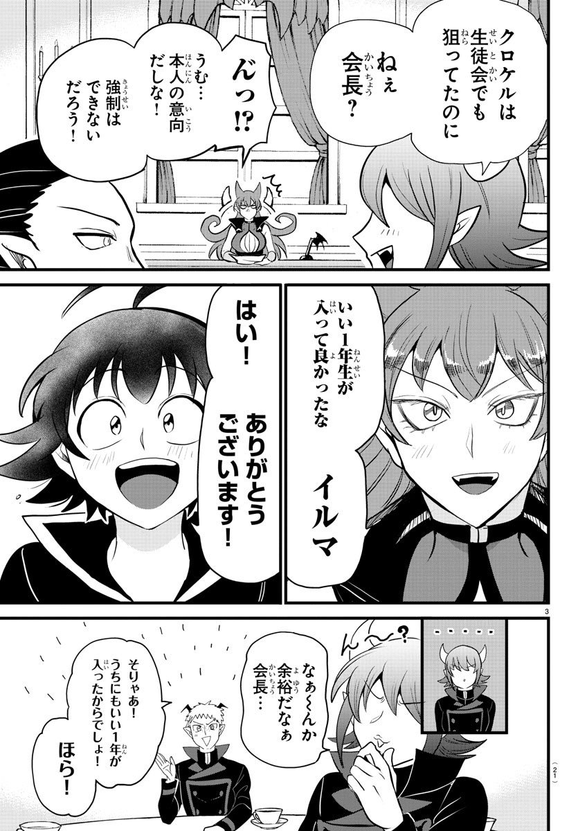 入间同学入魔了 第285話 - Page 5