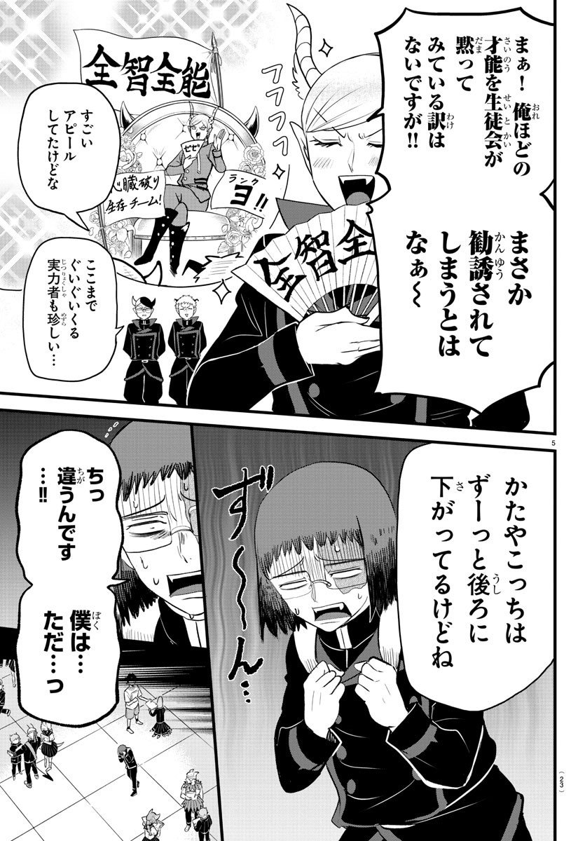 入间同学入魔了 第285話 - Page 7