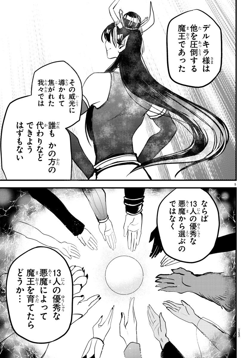 入间同学入魔了 - 第202話 - Page 5