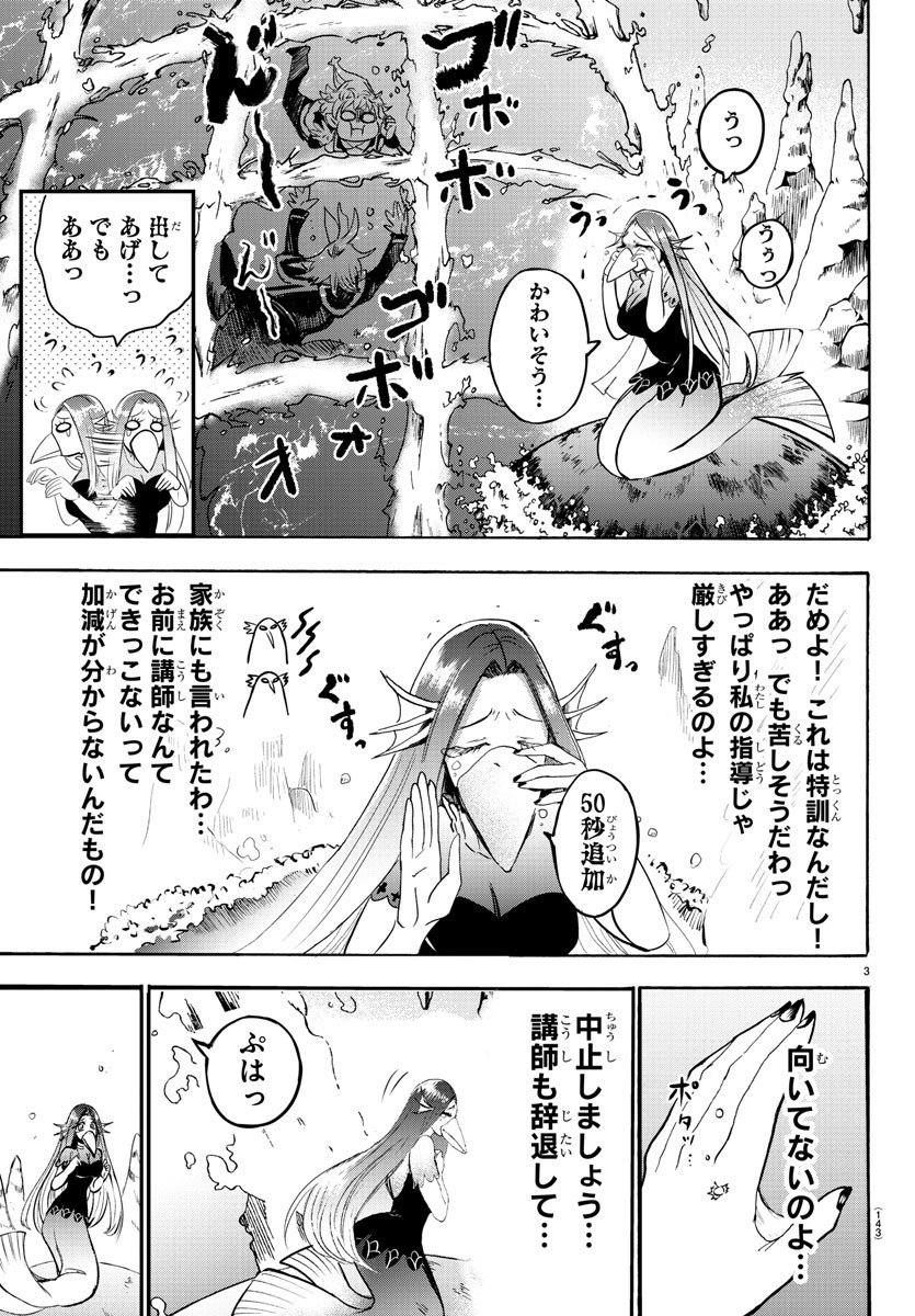 入间同学入魔了 第101話 - Page 3