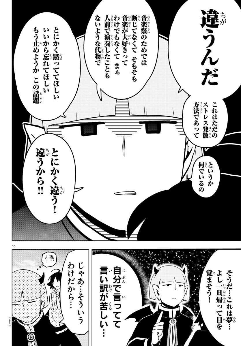 入间同学入魔了 - 第150話 - Page 11