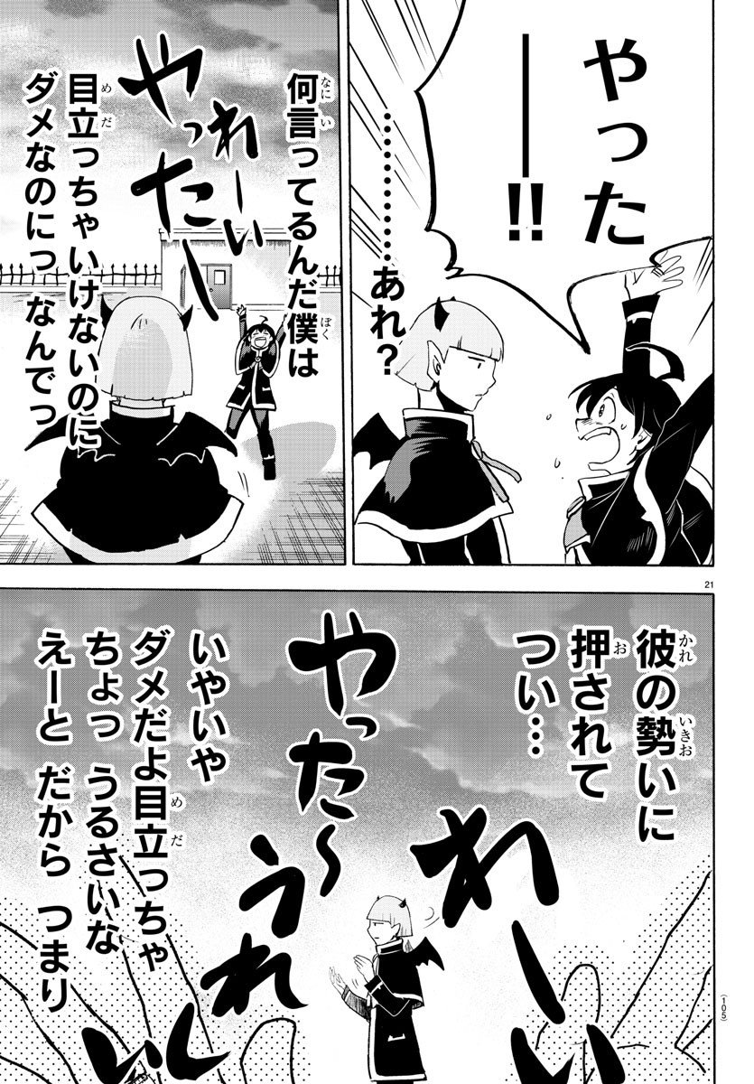 入间同学入魔了 - 第150話 - Page 22