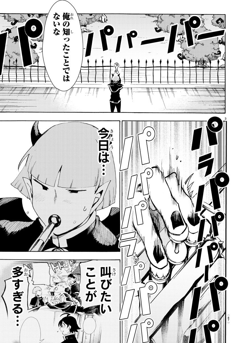 入间同学入魔了 第150話 - Page 4