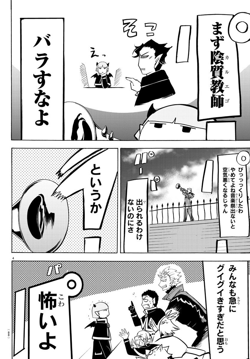 入间同学入魔了 第150話 - Page 5